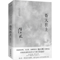 苍天在上 陆天明 著 文学 文轩网