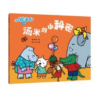 汤米的小秘密 意本本 著 汤小喵 绘 少儿 文轩网