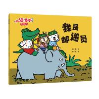 我是邮递员 意本本 著 汤小喵 绘 少儿 文轩网