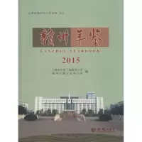 赣州年鉴.2015 《赣州年鉴》编辑委员会,赣州市地方志办公室 编 著作 经管、励志 文轩网