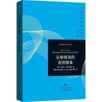 全球视角的贫困测量 (英)安东尼·B.阿特金森 著 陈听 编 李瑞,朱琳,阿信 译 经管、励志 文轩网