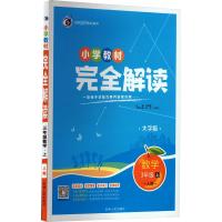小学教材完全解读 数学 3年级 上 人教 大字版 刘翠彦 编 文教 文轩网