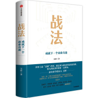 预售战法:成就下一个商业奇迹 吴婷 著 经管、励志 文轩网