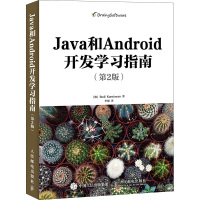 Java和Android开发学习指南(第2版) (加)克尼亚万 著 李强 译 专业科技 文轩网