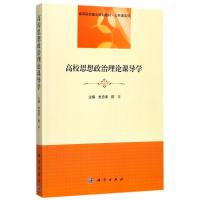 高校思想政治理论课导学 朱忠孝,陈平 主编 大中专 文轩网