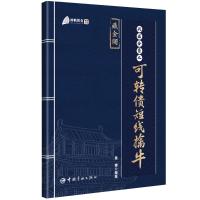 战法合集之可转债短线擒牛 袁博 编著 著 经管、励志 文轩网