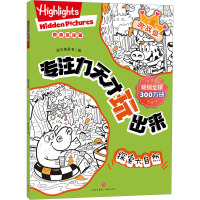 专注力天才玩出来 挑战级 探索大自然 新天地童书 编 少儿 文轩网