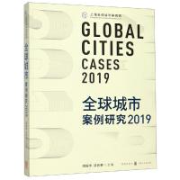 2019全球城市案例研究 周振华、无 著 经管、励志 文轩网