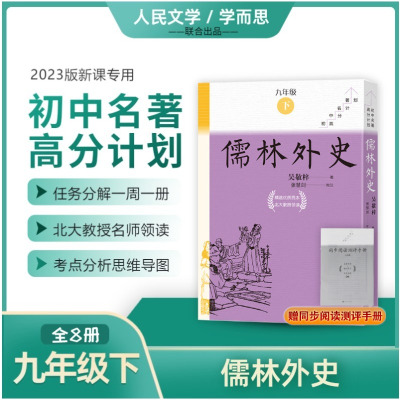 儒林外史(1-8) [清]吴敬梓 著 文学 文轩网