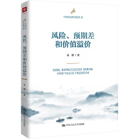 风险、预期差和价值溢价 姜圆 著 经管、励志 文轩网