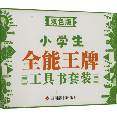 小学生全能王牌工具书套装 双色版(全6册) 罗列,肖庆华 编 廖熠峤 等 绘 文教 文轩网