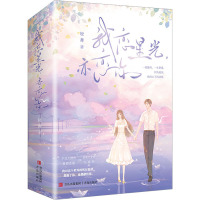 我恋星光,亦恋你(全2册) 轻舞 著 文学 文轩网