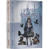 今天也没变成玩偶呢 完结卷(1-2) 花花了 著 文学 文轩网