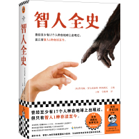 智人全史 (英)费利佩·费尔南德斯-阿梅斯托 著 社科 文轩网