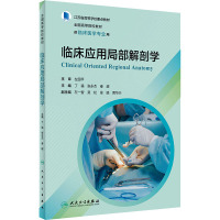 临床应用局部解剖学 丁强,张永杰,秦超 编 大中专 文轩网