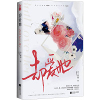 却爱她 伊人睽睽 著 文学 文轩网