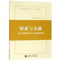 财政与金融 编者:单秀娟//李辉 著 单秀娟,李辉 编 大中专 文轩网