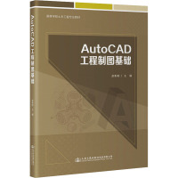 AutoCAD工程制图基础 赵彬彬 编 大中专 文轩网