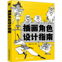 插画角色设计指南 威廉旺卡先生 编 艺术 文轩网