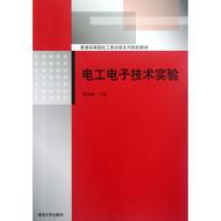 电工电子技术实验 曹泰斌 主编 大中专 文轩网