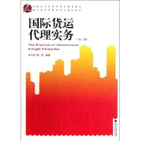 国际货运代理实务(第2版高职高专经济管理类规划教材) 朱华兵 著 大中专 文轩网