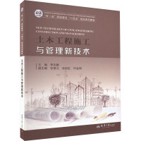 土木工程施工与管理新技术 李志鹏,张晋元,张彩虹 等 编 大中专 文轩网