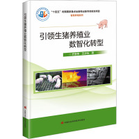 引领生猪养殖业数智化转型 齐景伟,王步钰 著 专业科技 文轩网