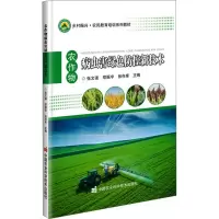 农作物病虫害绿色防控新技术 张文强,郑振宇,张存库 编 专业科技 文轩网