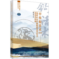 中华钩活术钩鍉针治疗腰骶椎退变性及软组织疾病 魏玉锁 著 生活 文轩网