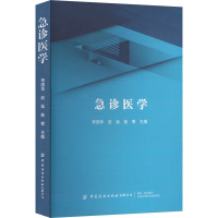 急诊医学 李国华,赵挺,裴鹭 编 生活 文轩网