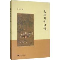 爰止国学丛稿 关长龙 著 经管、励志 文轩网