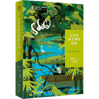 行走在南美洲的边缘 探秘三个圭亚那 (英)约翰·吉姆雷特 著 刘洋 译 社科 文轩网