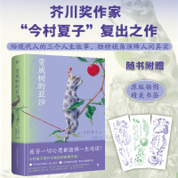 变成树的亚沙 (日)今村夏子 著 朱娅姣 译 文学 文轩网