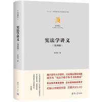 预售宪法学讲义(第四版) 林来梵 著 大中专 文轩网