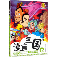 火攻烧赤壁 [明]罗贯中 著 赵鹏工作室 绘 少儿 文轩网