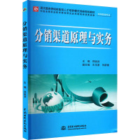 分销渠道原理与实务 郑锐洪 编 大中专 文轩网
