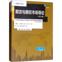 期货与期权市场导论(第7版) 约翰·C·赫尔 著 郭宁,汪涛,韩瑾 译 经管、励志 文轩网