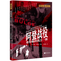 阿登战役:希特勒的孤注一掷 [英]伊恩·奥斯本 著 社科 文轩网