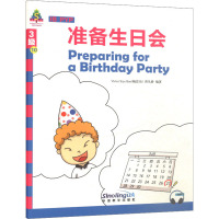 准备生日会 鲍思冶,曾凡静 编 少儿 文轩网