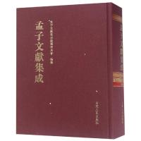 孟子文献集成(第九十五卷) 孟子文献集成编委会 著 社科 文轩网