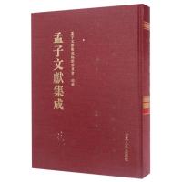 孟子文献集成(第30卷) 编者:王志民 著作 文学 文轩网