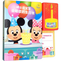 迪士尼宝宝会唱歌的生日书 皮克童书 编 (美)遍士尼故事书艺术组 绘 少儿 文轩网