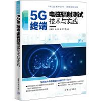 5G终端电磁辐射测试技术与实践 齐殿元 等 编 专业科技 文轩网