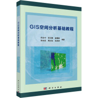 GIS空间分析基础教程 田永中,吴文戬,盛耀彬 等 编 著 田永中,吴文戬,盛耀彬 等 编 大中专 文轩网