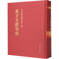 孟子文献集成 第187卷 《孟子文献集成》编纂委员会 编 社科 文轩网