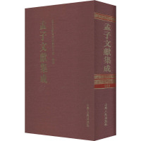 孟子文献集成 第169卷 《孟子文献集成》编纂委员会 编 社科 文轩网