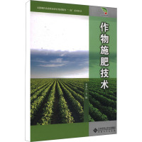 作物施肥技术 主编李孝良 著 专业科技 文轩网