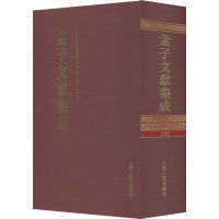 孟子文献集成 第198卷 《孟子文献集成》编纂委员会 编 社科 文轩网