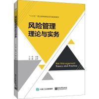 风险管理理论与实务 王君 著 王君 编 大中专 文轩网