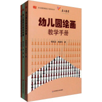 幼儿园音乐教学+幼儿园绘画教学+幼儿园数学教学手册(全3册) 李慰宜,林建华 编 文教 文轩网